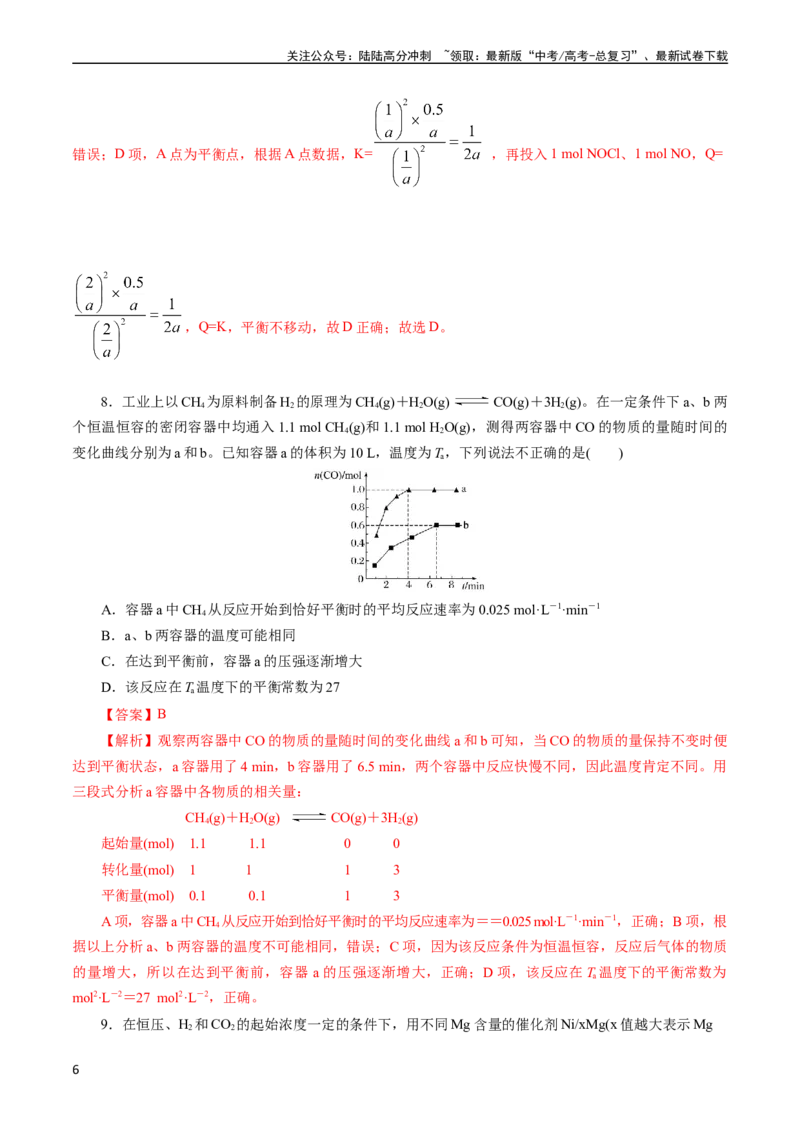 《考点25化学反应速率与平衡图象(好题冲关)(解析版)_05-化学-高考总复习_一轮复习_2024年_2024年高考化学一轮复习考点帮（全国通用）》第6页预览