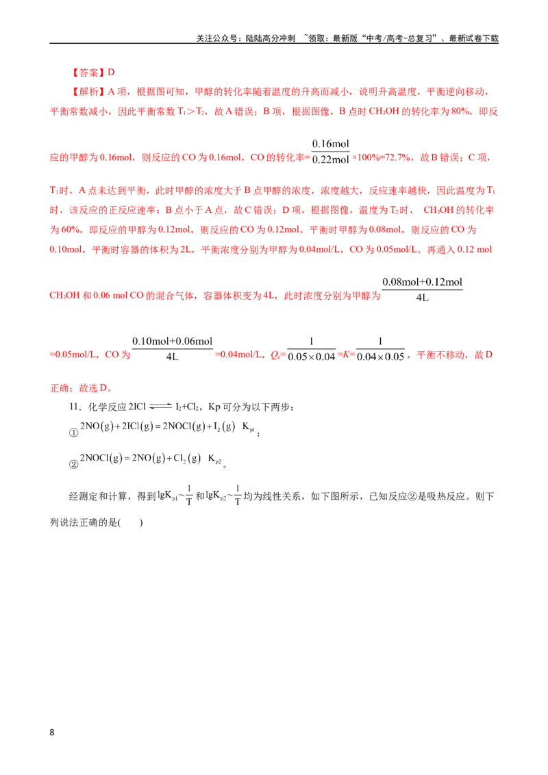 《考点25化学反应速率与平衡图象(好题冲关)(解析版)_05-化学-高考总复习_一轮复习_2024年_2024年高考化学一轮复习考点帮（全国通用）》第8页预览