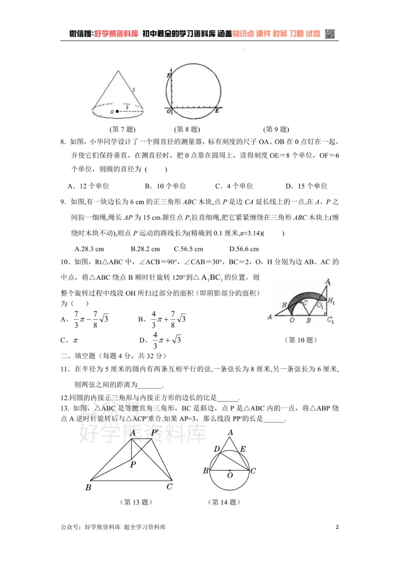 《浙教版数学九年级上册第3单元圆的基本性质单元测试卷（含答案）_初中数学期中卷+期末卷+单元卷+月考卷_初中数学单元测试_浙教版_浙教版_九上》第2页预览