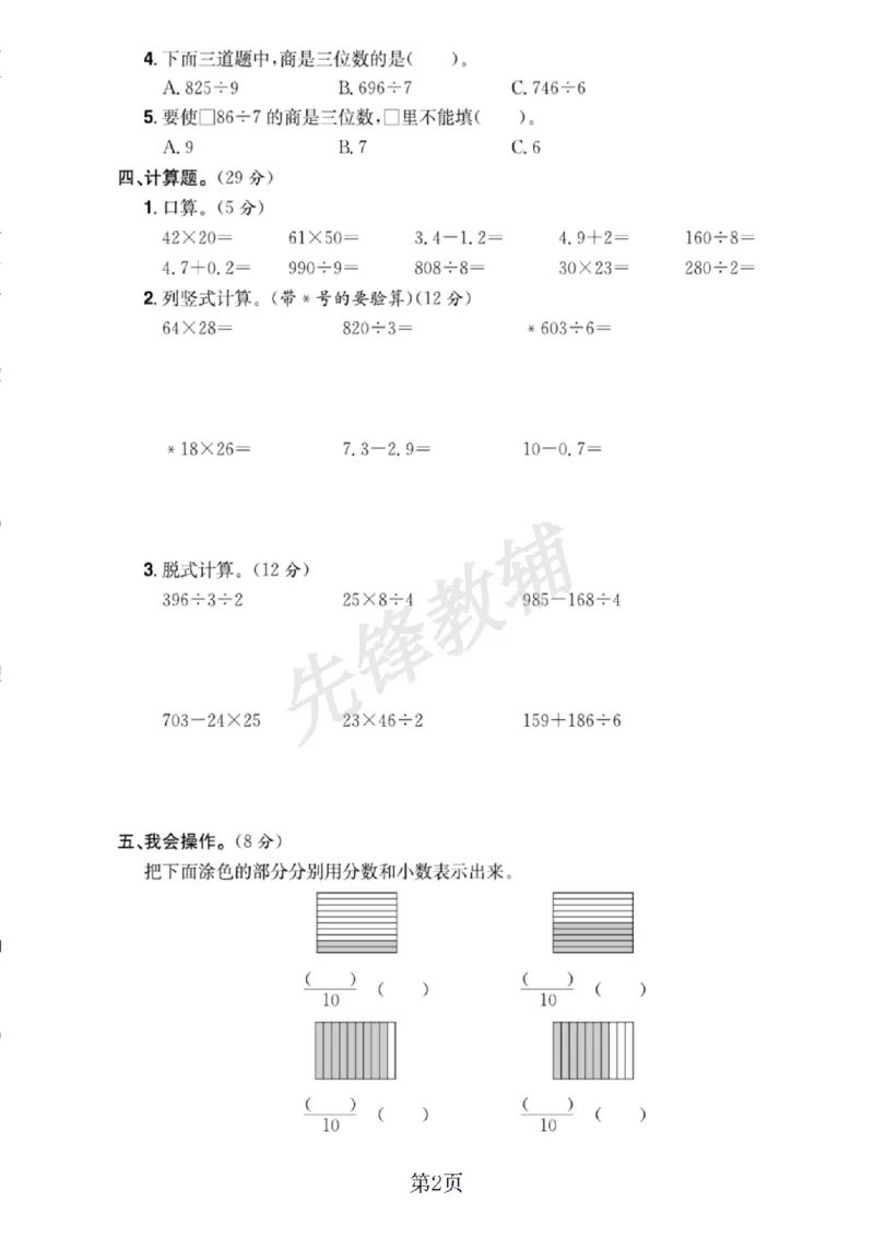 《三年级（下）数学期末专项测试卷5《人教版》_3年级下册同步教辅_3下-数学_三下数学单元+期中+期末测试卷_三下数学人教版试卷_三下数学《人教版》期末测试卷》第2页预览