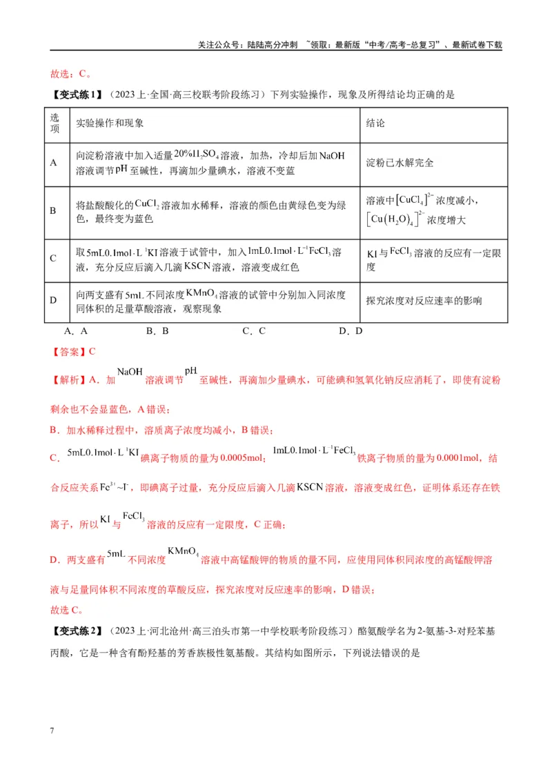 《第41讲生物大分子合成高分子（讲义）-（解析版）_05-化学-高考总复习_一轮复习_2024年_2024年高考化学大一轮复习卓越讲义_资料》第7页预览