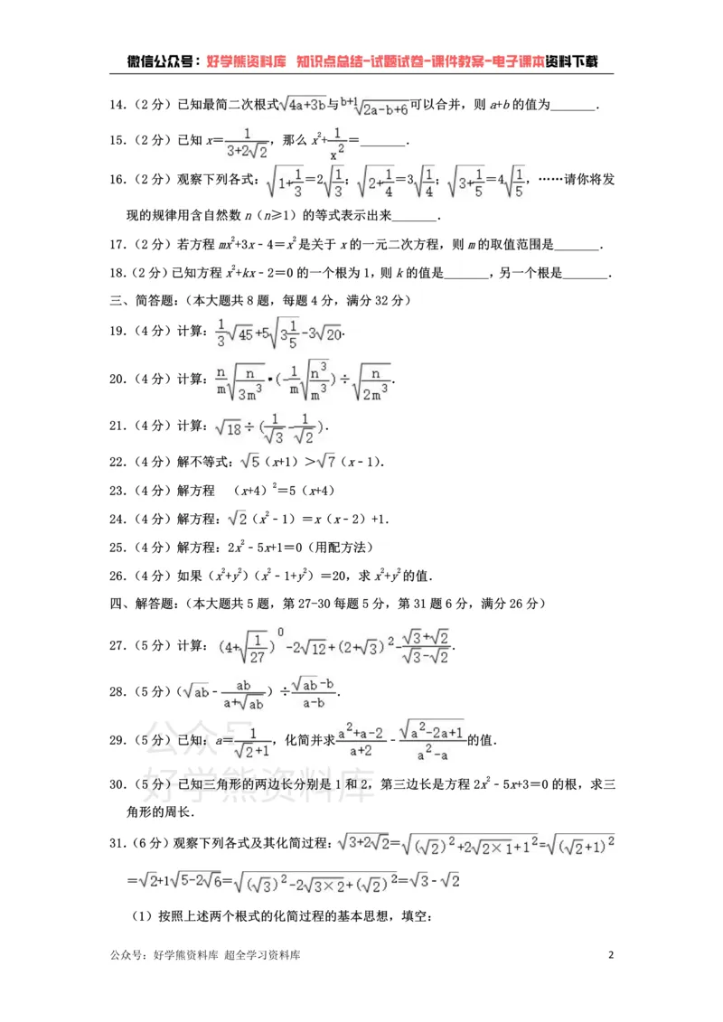 《沪教版八年级上册数学第一次月考试卷(1)_初中数学期中卷+期末卷+单元卷+月考卷_初中数学月考试卷》第2页预览