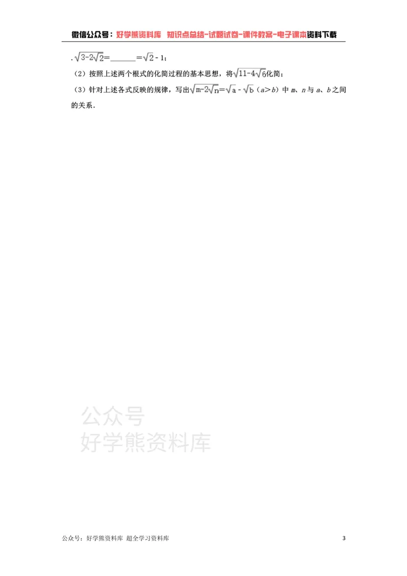 《沪教版八年级上册数学第一次月考试卷(1)_初中数学期中卷+期末卷+单元卷+月考卷_初中数学月考试卷》第3页预览