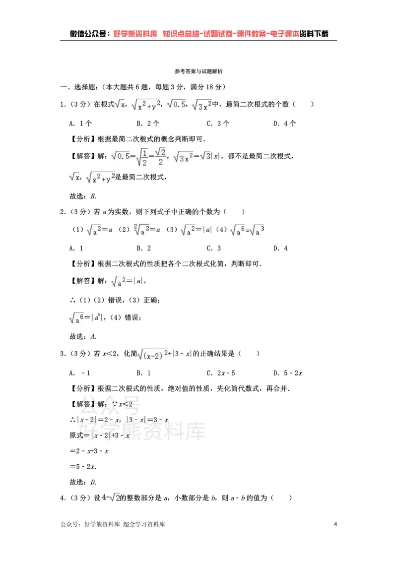 《沪教版八年级上册数学第一次月考试卷(1)_初中数学期中卷+期末卷+单元卷+月考卷_初中数学月考试卷》第4页预览