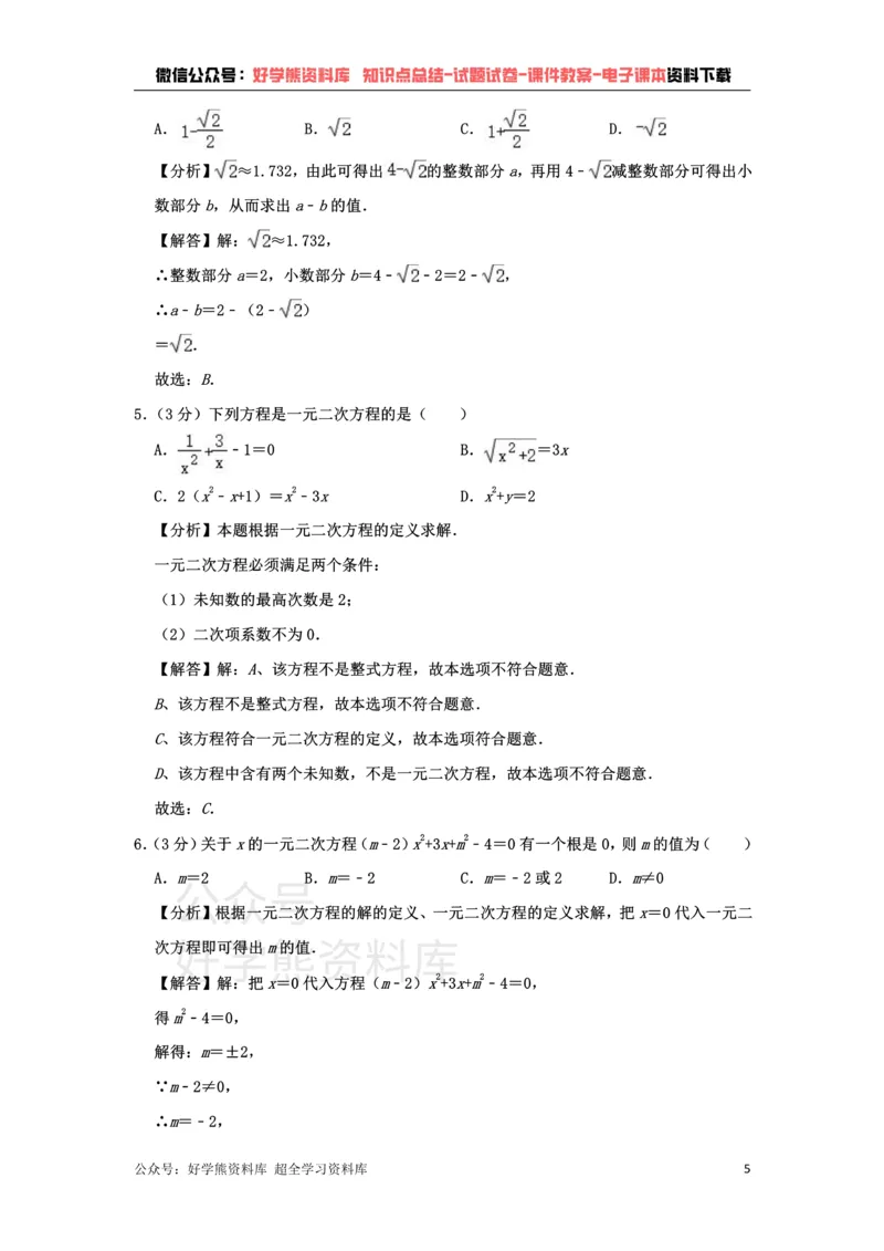 《沪教版八年级上册数学第一次月考试卷(1)_初中数学期中卷+期末卷+单元卷+月考卷_初中数学月考试卷》第5页预览