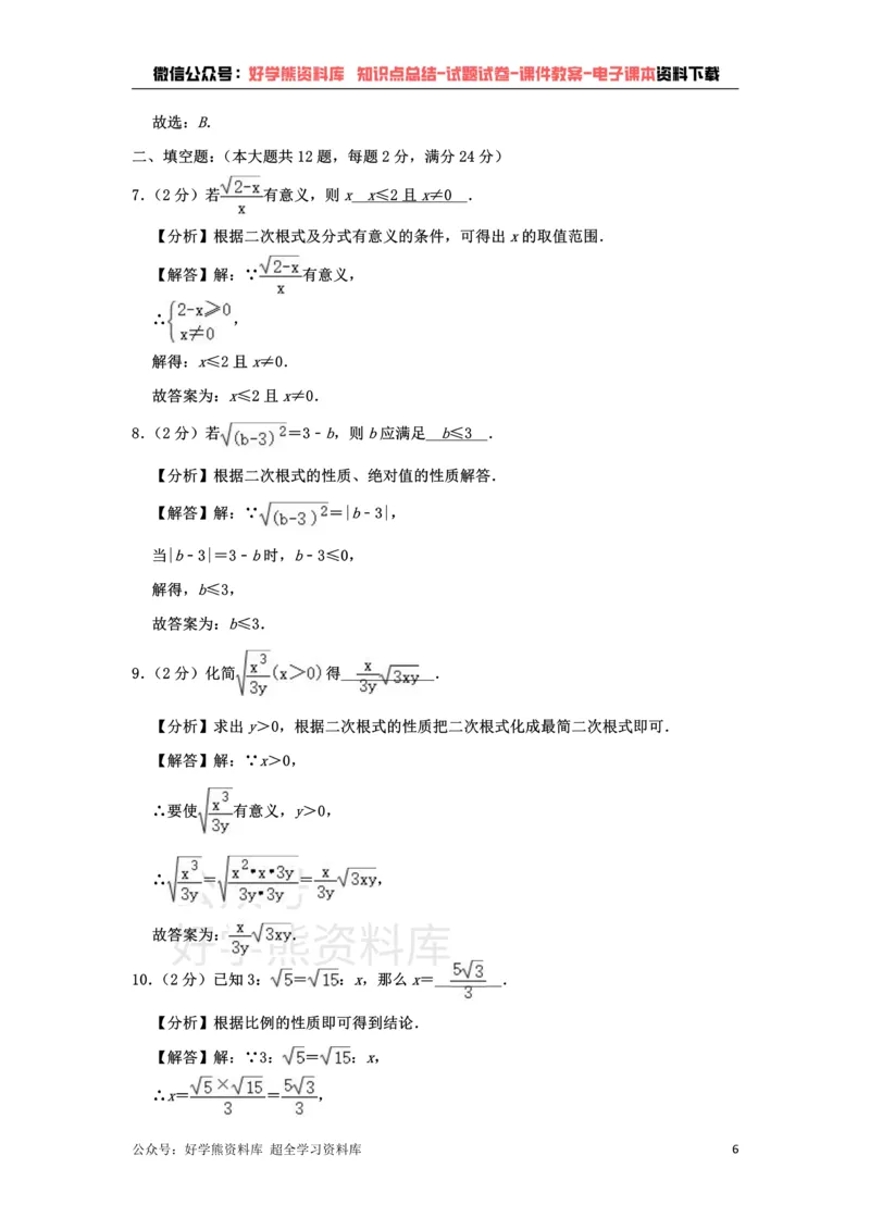 《沪教版八年级上册数学第一次月考试卷(1)_初中数学期中卷+期末卷+单元卷+月考卷_初中数学月考试卷》第6页预览