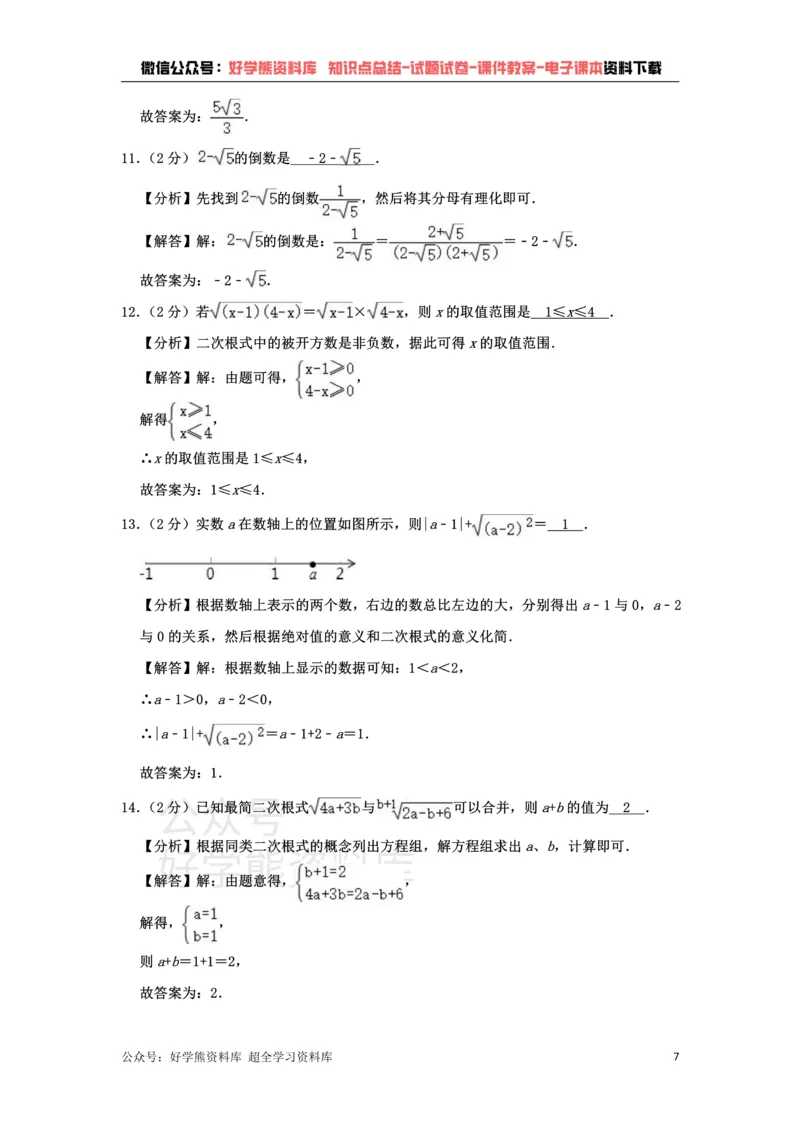 《沪教版八年级上册数学第一次月考试卷(1)_初中数学期中卷+期末卷+单元卷+月考卷_初中数学月考试卷》第7页预览