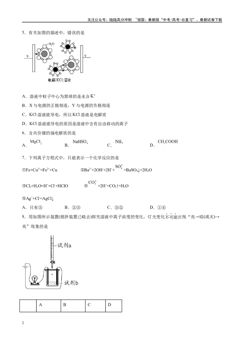 《第05讲离子反应离子方程式（特训）-（原卷版）_05-化学-高考总复习_一轮复习_2024年_2024年高考化学大一轮复习卓越讲义_资料》第2页预览