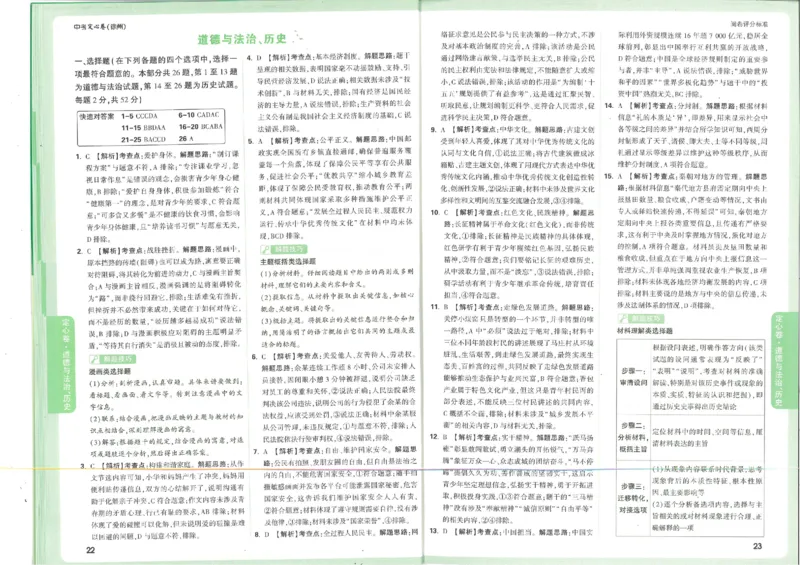 《2026定心卷政史答案_2026版《万唯中考定心卷》7科多省合集_万唯2026版中考《万唯定心卷》7科全套（徐州）_道历》第1页预览