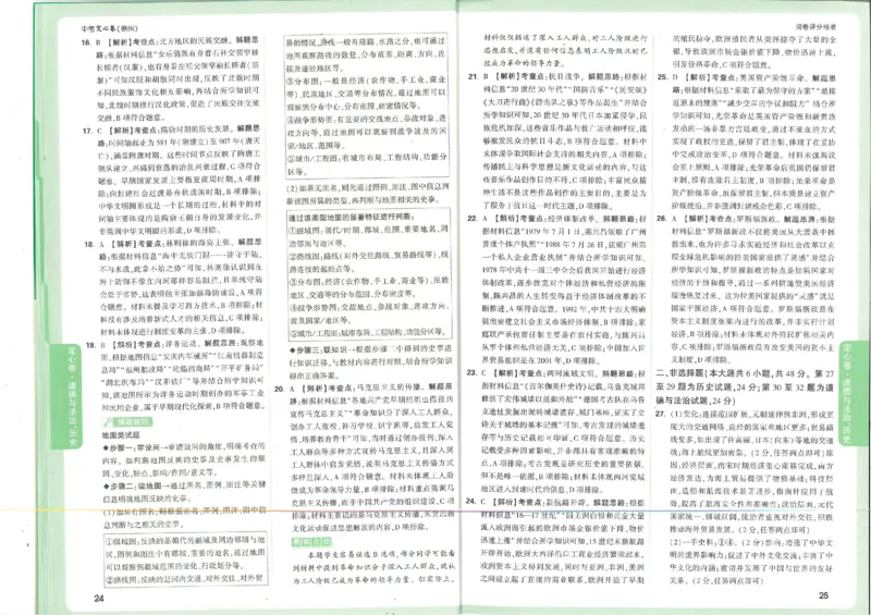 《2026定心卷政史答案_2026版《万唯中考定心卷》7科多省合集_万唯2026版中考《万唯定心卷》7科全套（徐州）_道历》第2页预览