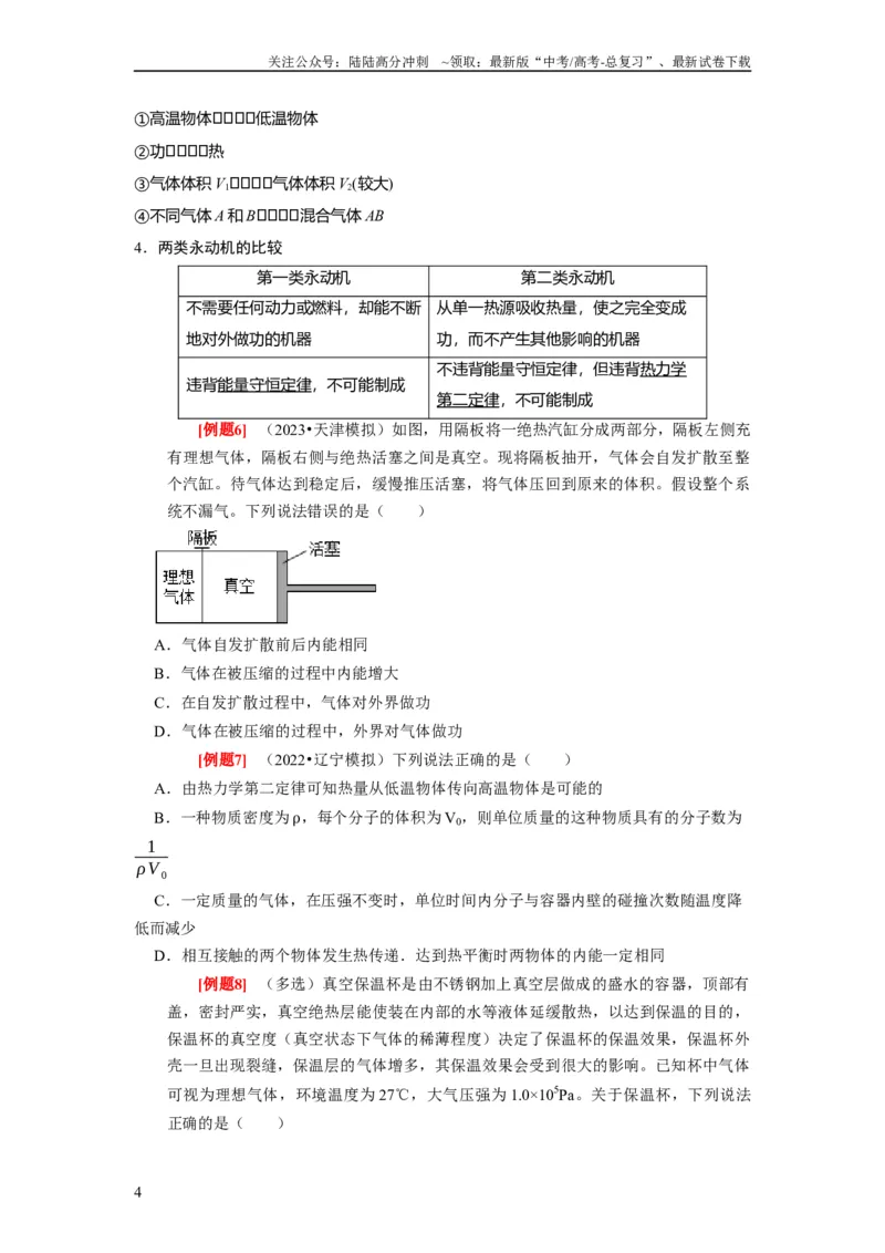 《第33讲　热力学定律与能量守恒（原卷版）_04-物理-高考总复习_一轮复习_2024年_2024年高考物理一轮复习考点精讲精练巩固全国通用_资料》第4页预览