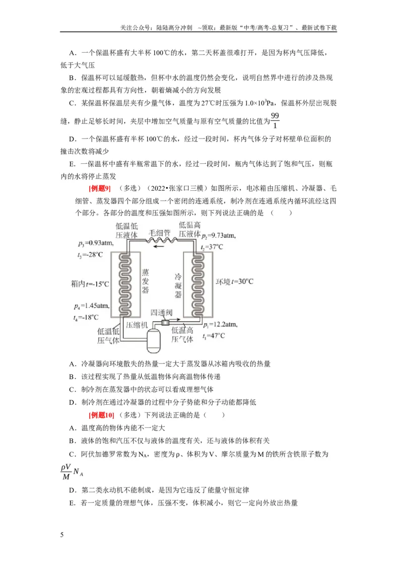 《第33讲　热力学定律与能量守恒（原卷版）_04-物理-高考总复习_一轮复习_2024年_2024年高考物理一轮复习考点精讲精练巩固全国通用_资料》第5页预览