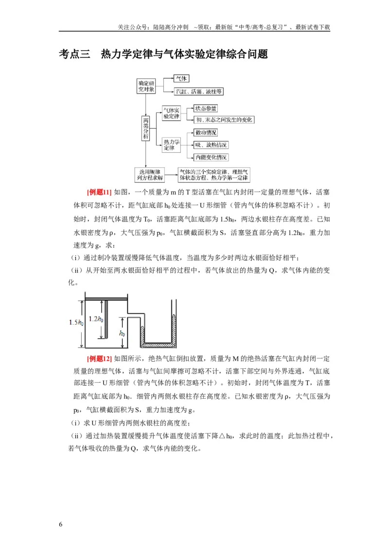 《第33讲　热力学定律与能量守恒（原卷版）_04-物理-高考总复习_一轮复习_2024年_2024年高考物理一轮复习考点精讲精练巩固全国通用_资料》第6页预览