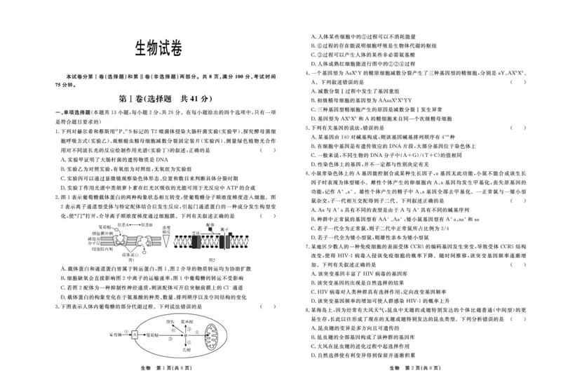 《16_河北省部分学校2023-2024学年高三上学期12月联考_2025版教学资源包_(总复习系列)2025版《5年高考3年模拟》新高考版A版(⭐全科)_2025版.新高考版.选考总复习.生物.5·3A版_2_资源拓展》第1页预览