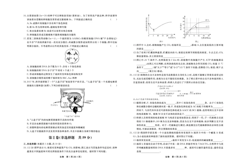 《16_河北省部分学校2023-2024学年高三上学期12月联考_2025版教学资源包_(总复习系列)2025版《5年高考3年模拟》新高考版A版(⭐全科)_2025版.新高考版.选考总复习.生物.5·3A版_2_资源拓展》第3页预览