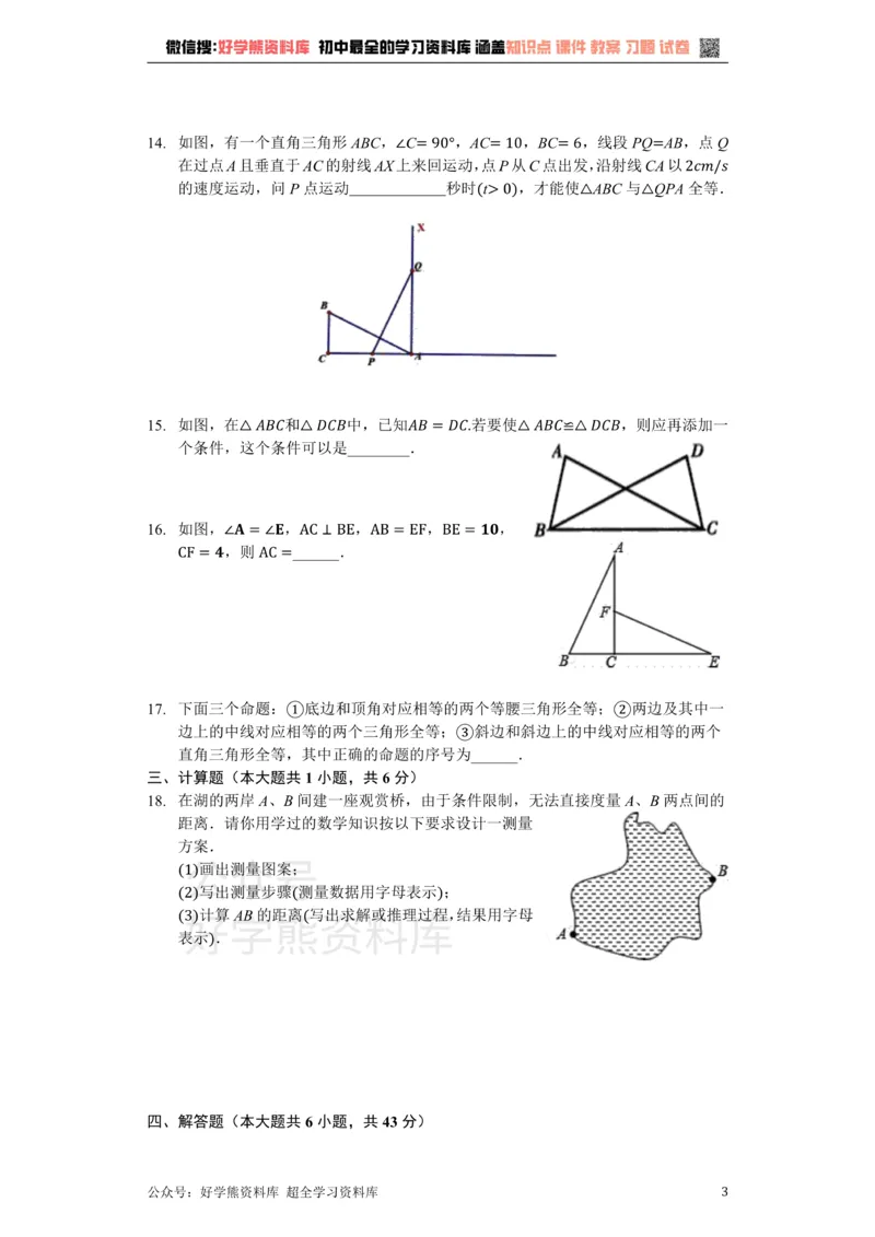 《苏科版八年级数学上册第1章全等三角形单元测试卷（无答案）_初中数学期中卷+期末卷+单元卷+月考卷_初中数学单元测试_苏科版_苏科版_八上》第3页预览