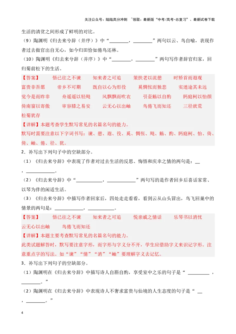 《第27练选择性必修下册《归去来兮辞》理解性默写（教师版）_专项复习_2025年_2025高考语文古诗词文言文名篇名句理解性默写_资料》第4页预览