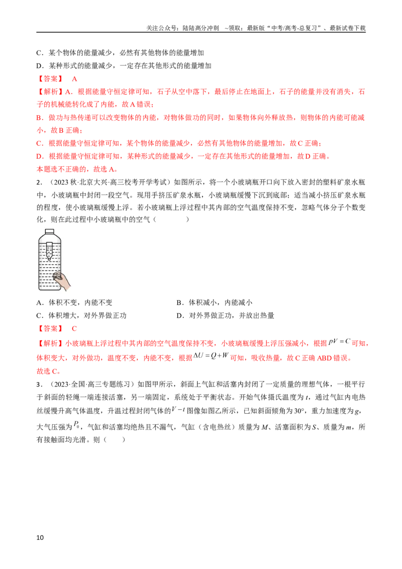 《考点59热力学定律与能量守恒定律（解析版）_04-物理-高考总复习_一轮复习_2024年_2024年高考物理一轮复习考点帮（全国通用）_答案解析版》第10页预览