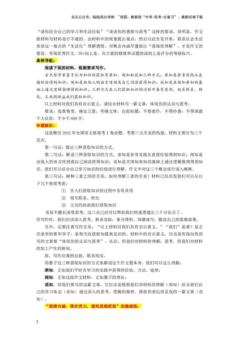 《考点50事理分析型作文_一轮复习_2024年_2024年高考语文一轮复习考点帮（新高考专用）》第2页预览