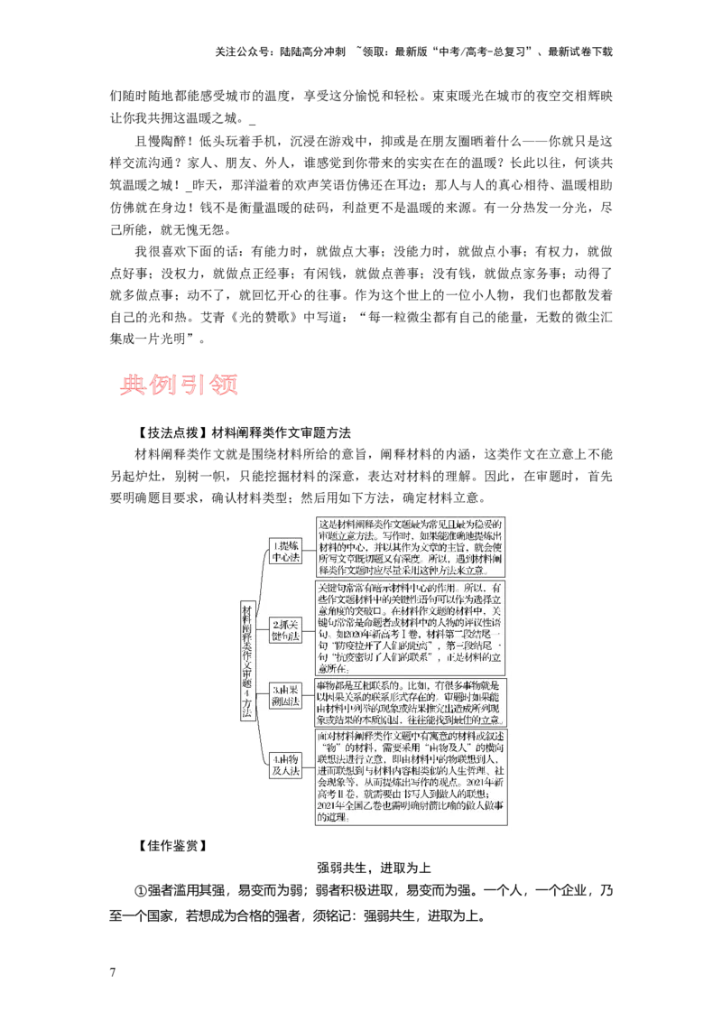《考点50事理分析型作文_一轮复习_2024年_2024年高考语文一轮复习考点帮（新高考专用）》第7页预览