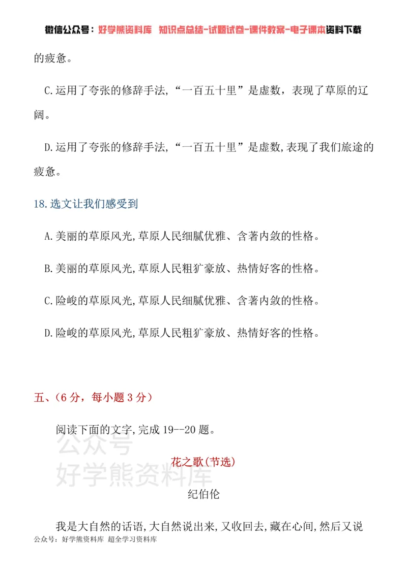 《部编版七年级上册第一次月考语文试卷_初中语文期中卷+期末卷+单元卷+月考卷_初中语文月考试卷》第10页预览