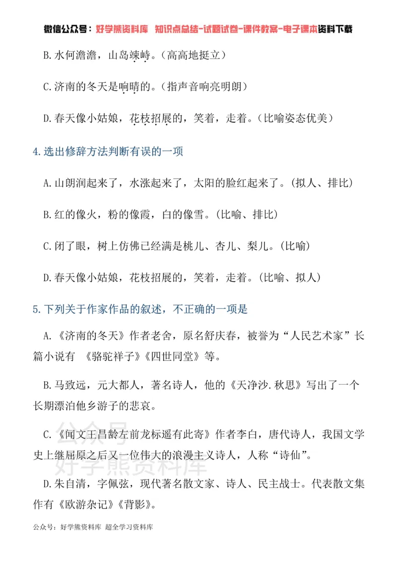 《部编版七年级上册第一次月考语文试卷_初中语文期中卷+期末卷+单元卷+月考卷_初中语文月考试卷》第2页预览