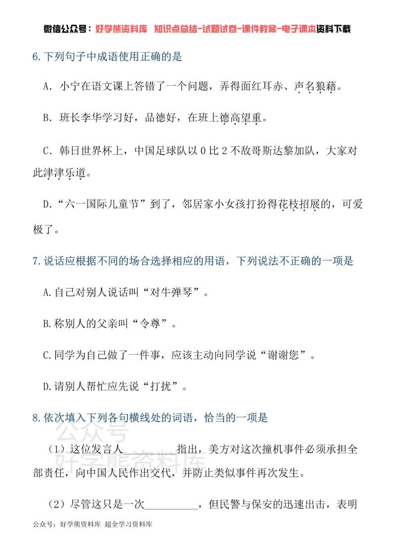 《部编版七年级上册第一次月考语文试卷_初中语文期中卷+期末卷+单元卷+月考卷_初中语文月考试卷》第3页预览