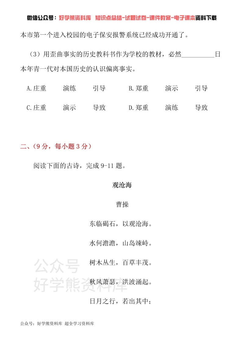 《部编版七年级上册第一次月考语文试卷_初中语文期中卷+期末卷+单元卷+月考卷_初中语文月考试卷》第4页预览