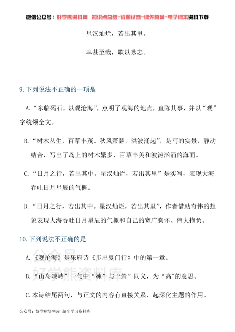 《部编版七年级上册第一次月考语文试卷_初中语文期中卷+期末卷+单元卷+月考卷_初中语文月考试卷》第5页预览