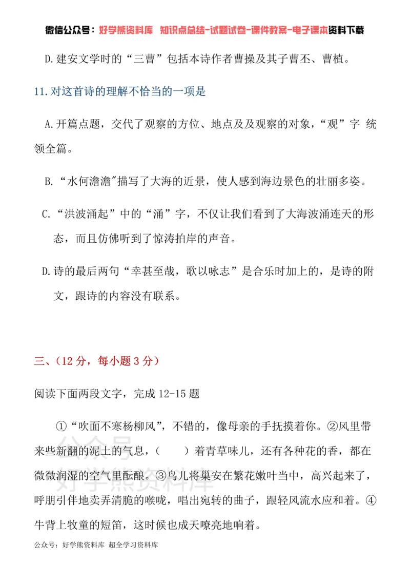 《部编版七年级上册第一次月考语文试卷_初中语文期中卷+期末卷+单元卷+月考卷_初中语文月考试卷》第6页预览
