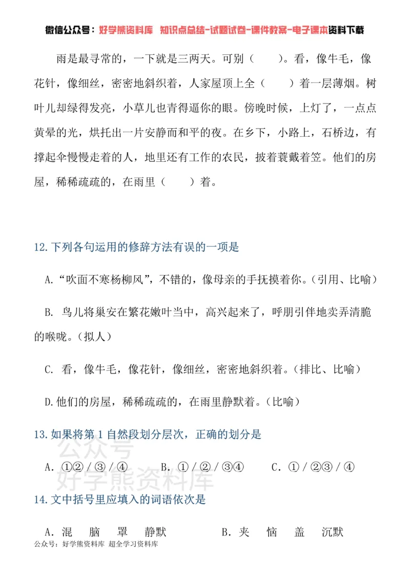 《部编版七年级上册第一次月考语文试卷_初中语文期中卷+期末卷+单元卷+月考卷_初中语文月考试卷》第7页预览