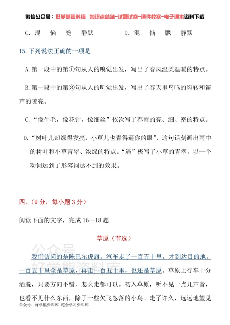 《部编版七年级上册第一次月考语文试卷_初中语文期中卷+期末卷+单元卷+月考卷_初中语文月考试卷》第8页预览