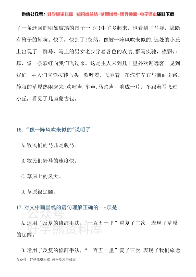 《部编版七年级上册第一次月考语文试卷_初中语文期中卷+期末卷+单元卷+月考卷_初中语文月考试卷》第9页预览