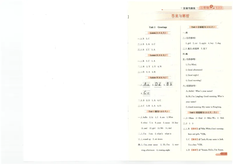 《三年级新精通版教材配套练习答案_3年级上册同步教辅合集_3上-英语_三上英语-新人教精通版资料》第1页预览