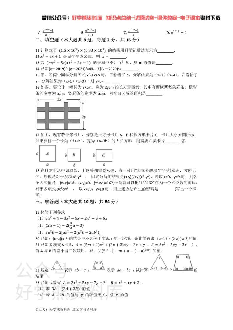 《第九章整式乘法与因式分解单元测试_初中数学期中卷+期末卷+单元卷+月考卷_初中数学单元测试_苏科版_苏科版_七下》第2页预览