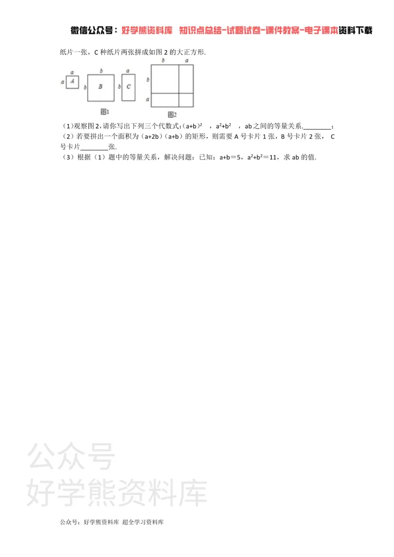 《第九章整式乘法与因式分解单元测试_初中数学期中卷+期末卷+单元卷+月考卷_初中数学单元测试_苏科版_苏科版_七下》第4页预览