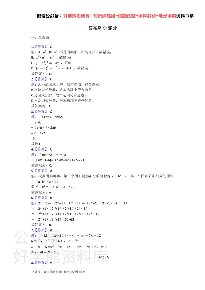 《第九章整式乘法与因式分解单元测试_初中数学期中卷+期末卷+单元卷+月考卷_初中数学单元测试_苏科版_苏科版_七下》第5页预览