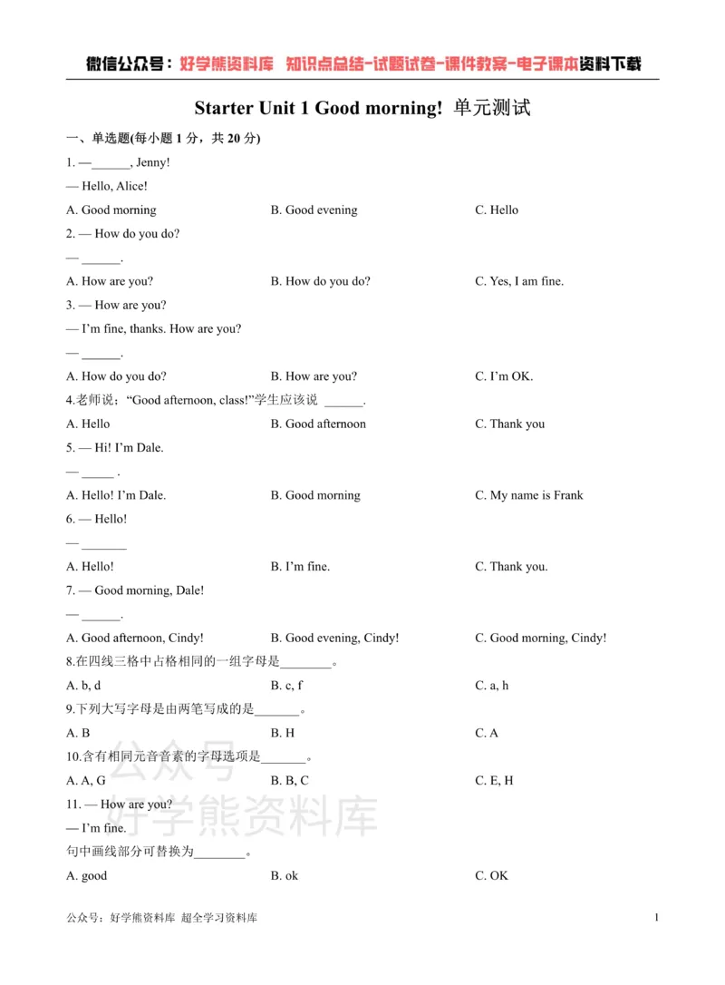 《人教版英语七年级上册：StarterUnit1Goodmorning!单元测试卷（含答案）_初中英语期中卷+期末卷+单元卷+月考卷_初中英语单元测试_人教版_人教版_七上》第1页预览