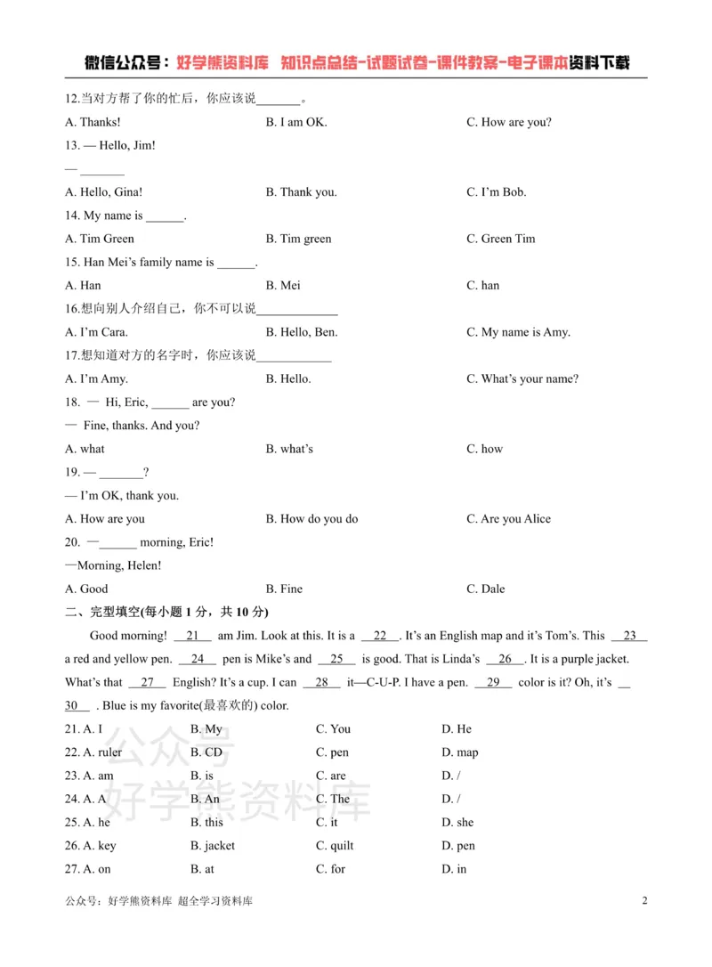 《人教版英语七年级上册：StarterUnit1Goodmorning!单元测试卷（含答案）_初中英语期中卷+期末卷+单元卷+月考卷_初中英语单元测试_人教版_人教版_七上》第2页预览
