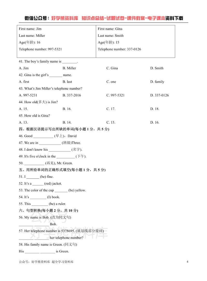《人教版英语七年级上册：StarterUnit1Goodmorning!单元测试卷（含答案）_初中英语期中卷+期末卷+单元卷+月考卷_初中英语单元测试_人教版_人教版_七上》第4页预览