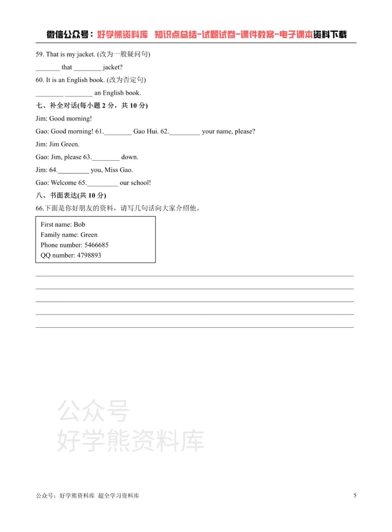 《人教版英语七年级上册：StarterUnit1Goodmorning!单元测试卷（含答案）_初中英语期中卷+期末卷+单元卷+月考卷_初中英语单元测试_人教版_人教版_七上》第5页预览