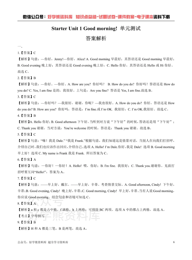 《人教版英语七年级上册：StarterUnit1Goodmorning!单元测试卷（含答案）_初中英语期中卷+期末卷+单元卷+月考卷_初中英语单元测试_人教版_人教版_七上》第6页预览