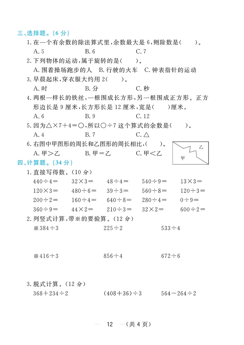 《三年级上册数学青岛五四制期中测评卷_3年级上册同步教辅合集_3上-数学_三上数学-青岛54版试卷》第2页预览