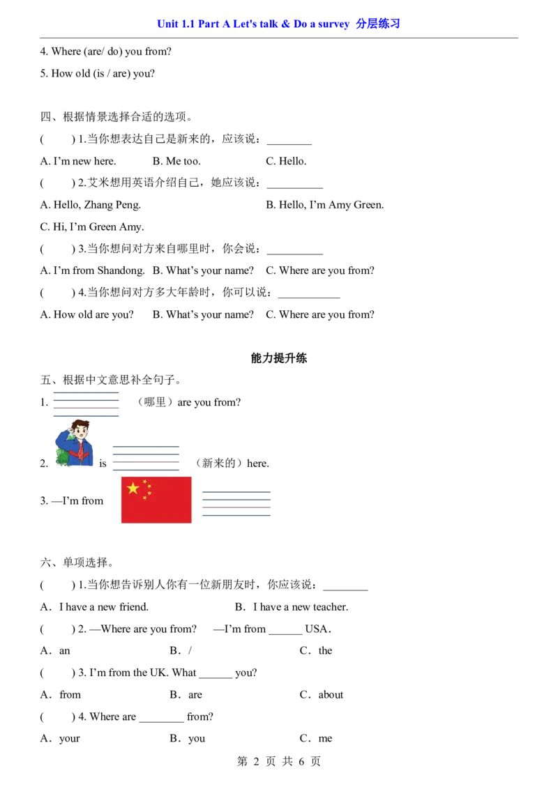 《三年级（下）Unit1.1PartALet'stalk&Doasurvey分层练习《人教PEP》_3年级下册同步教辅_3下-英语_英语人教pep版资料》第2页预览