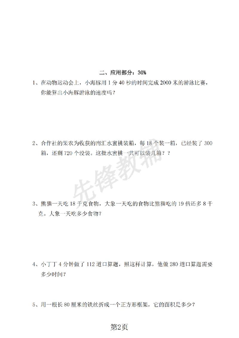 《三年级（下)数学期末测试卷2《沪教版》_3年级下册同步教辅_3下-数学_三下数学单元+期中+期末测试卷_三下数学沪教版资料_三下数学《沪教版》期末测试卷》第2页预览