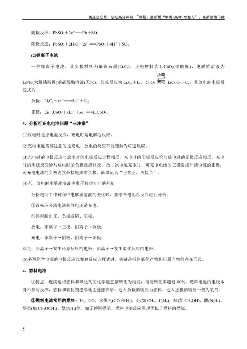 《热点05电化学及其应用-（教师版）_05-化学-高考总复习_专项复习_2024年_2024年高考化学热点·重点·难点专练（新高考专用）》第5页预览