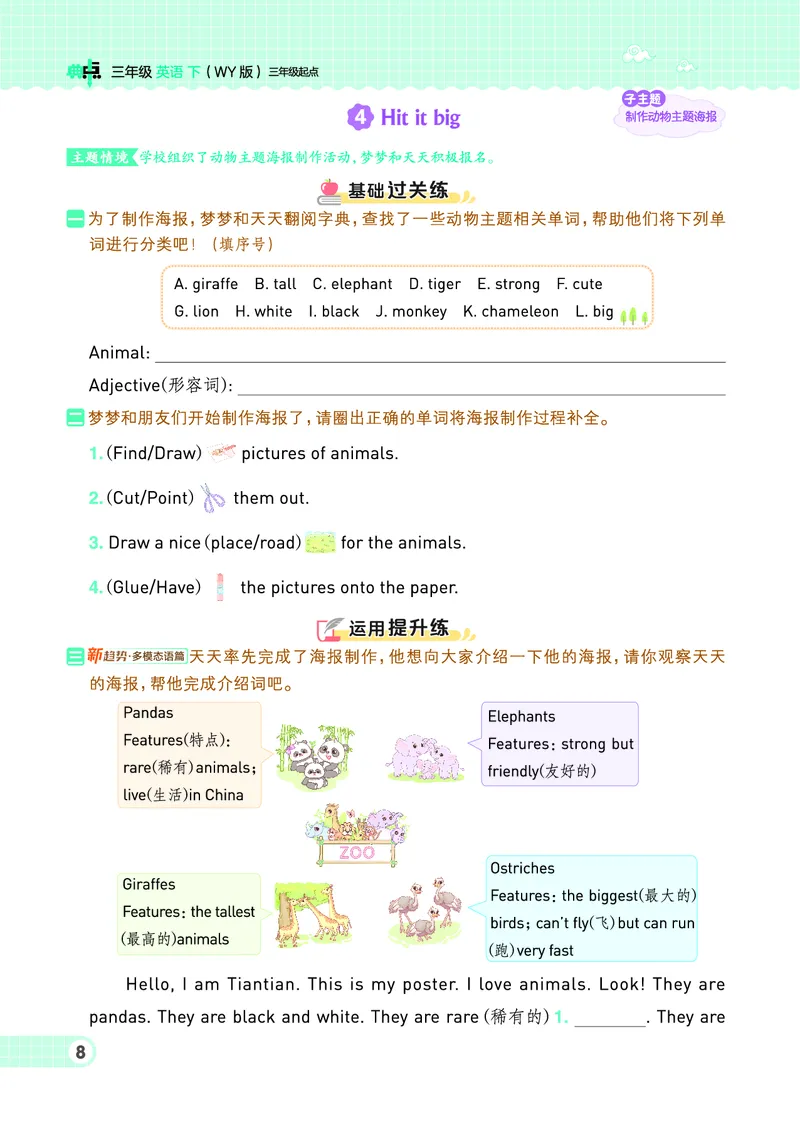 《三年级(下）英语（WY版）课时练1-4单元_3年级下册同步教辅_3下-英语_英语外研版资料》第10页预览