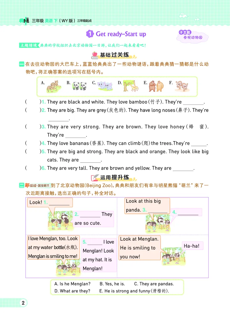 《三年级(下）英语（WY版）课时练1-4单元_3年级下册同步教辅_3下-英语_英语外研版资料》第4页预览