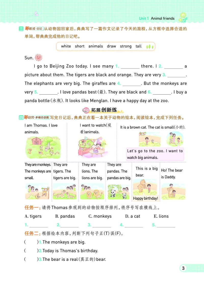 《三年级(下）英语（WY版）课时练1-4单元_3年级下册同步教辅_3下-英语_英语外研版资料》第5页预览