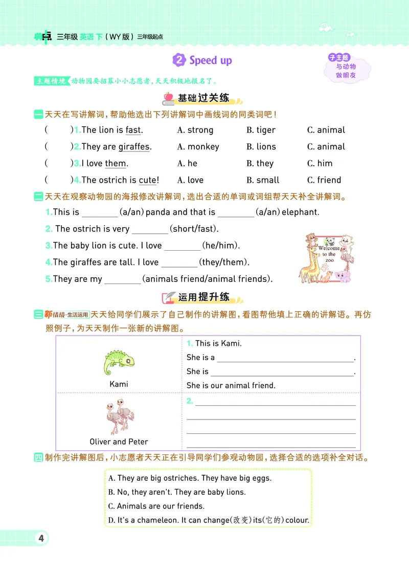 《三年级(下）英语（WY版）课时练1-4单元_3年级下册同步教辅_3下-英语_英语外研版资料》第6页预览